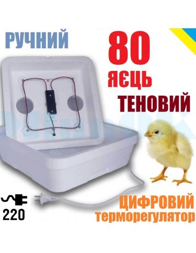 Інкубатор Веселе сімейство-2Т (ручний, на 80 яєць, теновий) - фото 1