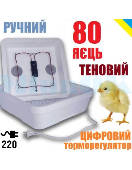 Інкубатор Веселе сімейство-2Т (ручний, на 80 яєць, теновий) - фото