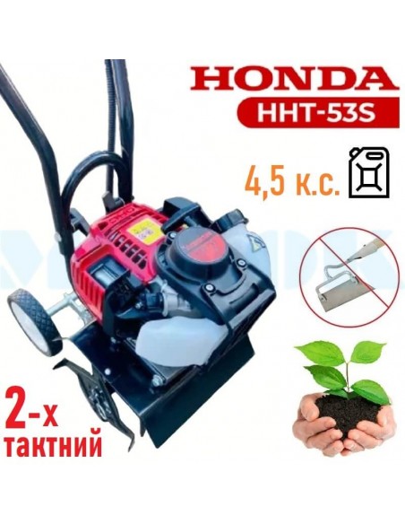 Мотокультиватор- мотосапа HONDA HHT53S (2-х тактный бензиновый двигатель) - фото