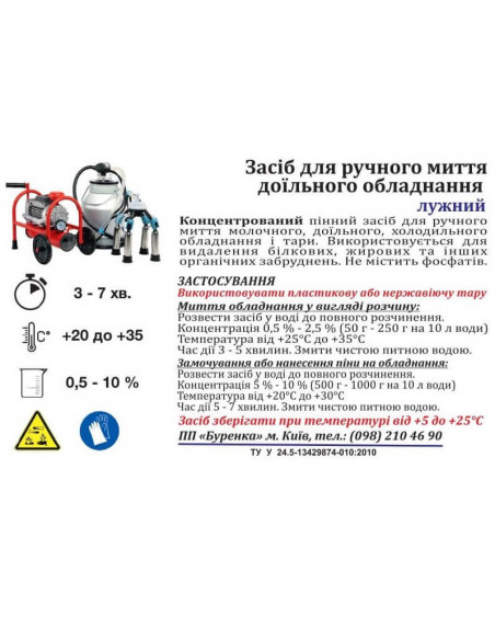 Моющее щелочное средство для доильного оборудования - фото