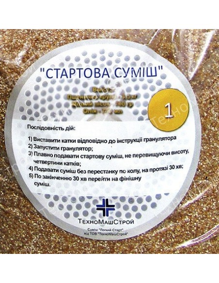 Послуга для запуску гранулятора Легкий старт: готова суміш + пескоструйка матриці - фото