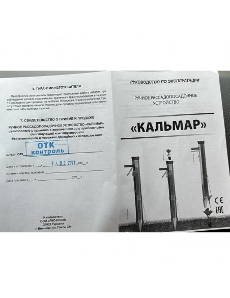 Ручний розсадопосадковий пристрій Кальмар (пістолет ручний для посадки розсади) - фото