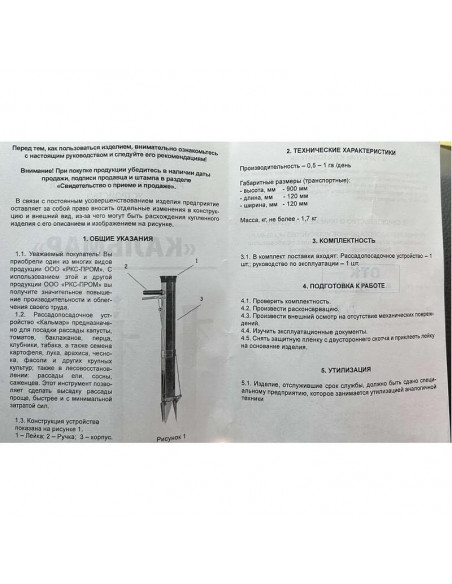 Ручний розсадопосадковий пристрій Кальмар (пістолет ручний для посадки розсади) - фото