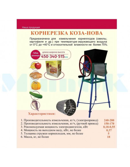 Корморезка ручная барабанная Коза-Нова на ножках (для овощей, фруктов, корнеплодов) - фото