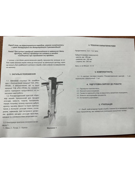 Ручний розсадопосадковий пристрій 2 ручки Кальмар (пістолет ручний для посадки розсади) - фото