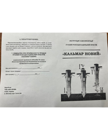 Ручний розсадопосадковий пристрій 2 ручки Кальмар (пістолет ручний для посадки розсади) - фото