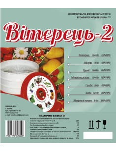Сушарка для фруктів та овочів Вітерець-2 ЕСОФ 2 (30 літрів) - фото 2