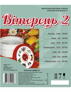 Сушарка для фруктів та овочів Вітерець-2 ЕСОФ 2 (30 літрів) - фото 2