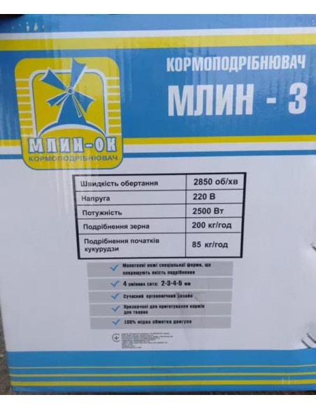 Зернодробилка Млин-3 Млин-ОК без мотора (корпус, ножи, бункер, сита) - фото