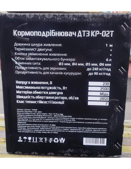 Зернодробилка ДТЗ КР-02 без мотора (корпус, ножи, бункер, сита) - фото