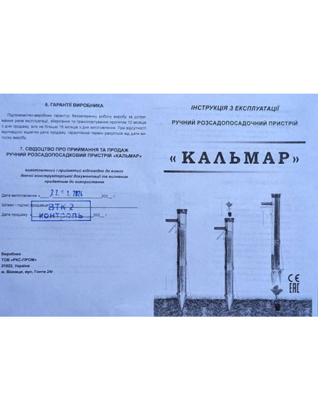 Ручний розсадопосадковий пристрій Кальмар (пістолет ручний для посадки розсади) - фото