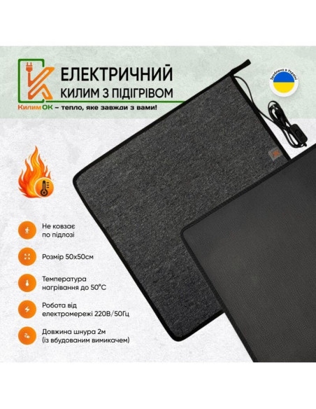 Електричний килимок 50х50 сірий з підігрівом KulumOk - фото