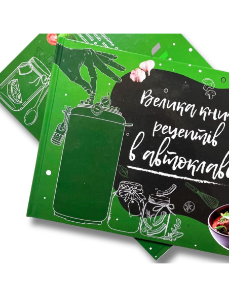Велика книга рецептів в автоклаві Укрпромтех - фото