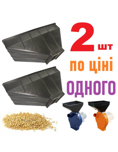 Бункера зернодробарки 2 штуки (пластикові). Акция! - фото 1
