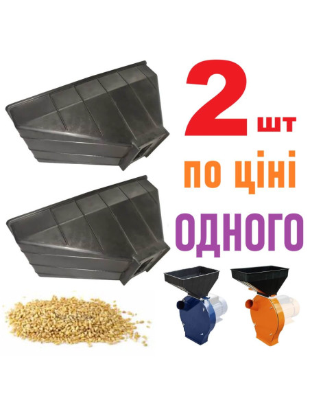 Бункера зернодробарки 2 штуки (пластикові). Акция! - фото