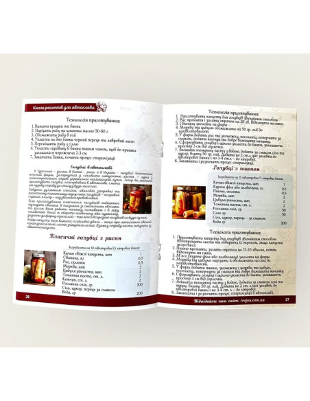 Книга рецептов для приготовления в автоклаве Троян - фото