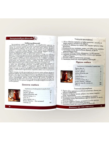 Книга рецептов для приготовления в автоклаве Троян - фото