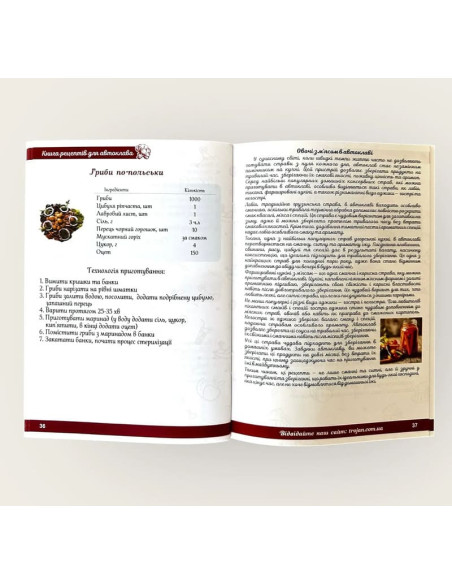 Книга рецептов для приготовления в автоклаве Троян - фото