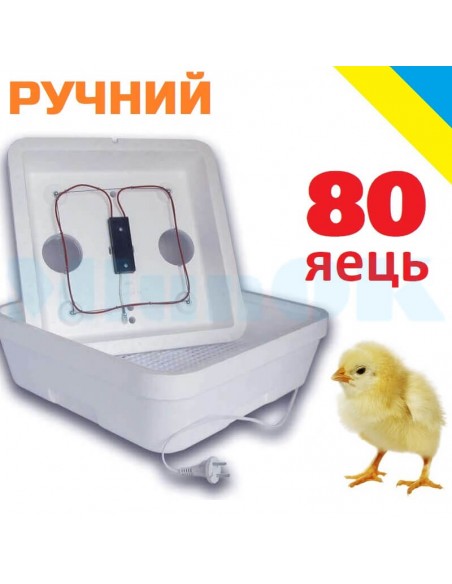 Інкубатор Веселе сімейство-1Т (ручний, на 80 яєць, теновий) - фото