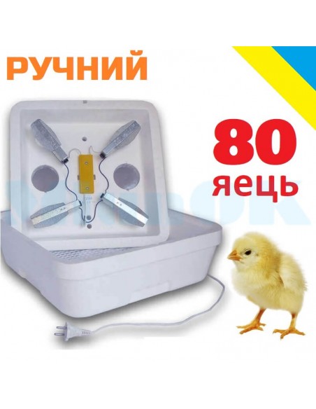 Інкубатор Веселе сімейство-1Л (ручний, на 80 яєць, ламповий) - фото