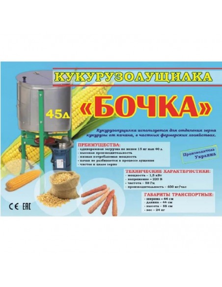 Лущилка кукурудзи Бочка 45 л (1,5 кВт, 600 кг/год) - фото