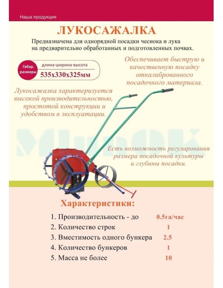 Цибулесаджалка ручна Вінниця однорядкова - фото
