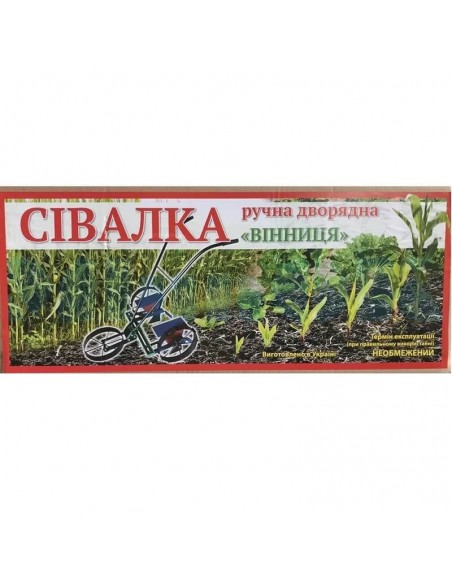 Сівалка ручна овочева дворядна Вінниця - фото