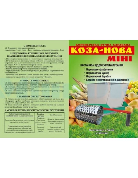 Корморізка ручна барабанна Коза-Нова міні нержавійка (для овочів, фруктів, коренеплодів) - фото